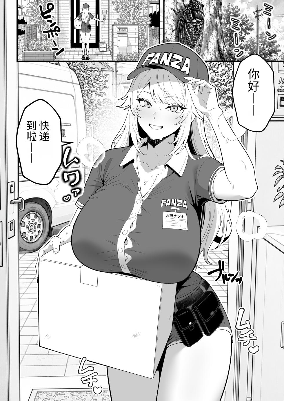 [Tarobaumu] Hino Natsuki (39) Ero Gaki no Dorei Onaho ni Sareta Ikkagetsukan no Choukyou Kiroku [Chinese] - Page 7