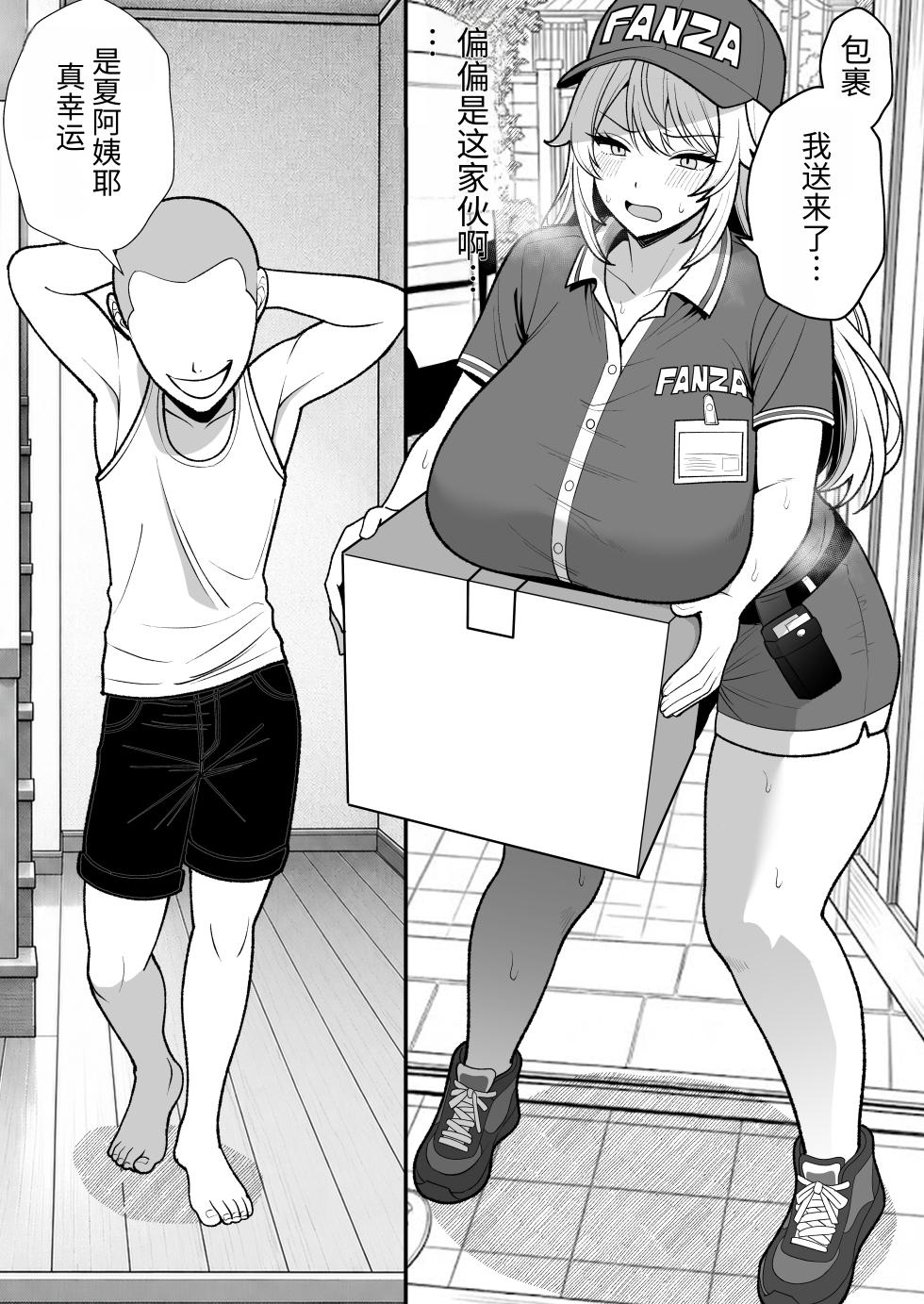 [Tarobaumu] Hino Natsuki (39) Ero Gaki no Dorei Onaho ni Sareta Ikkagetsukan no Choukyou Kiroku [Chinese] - Page 12