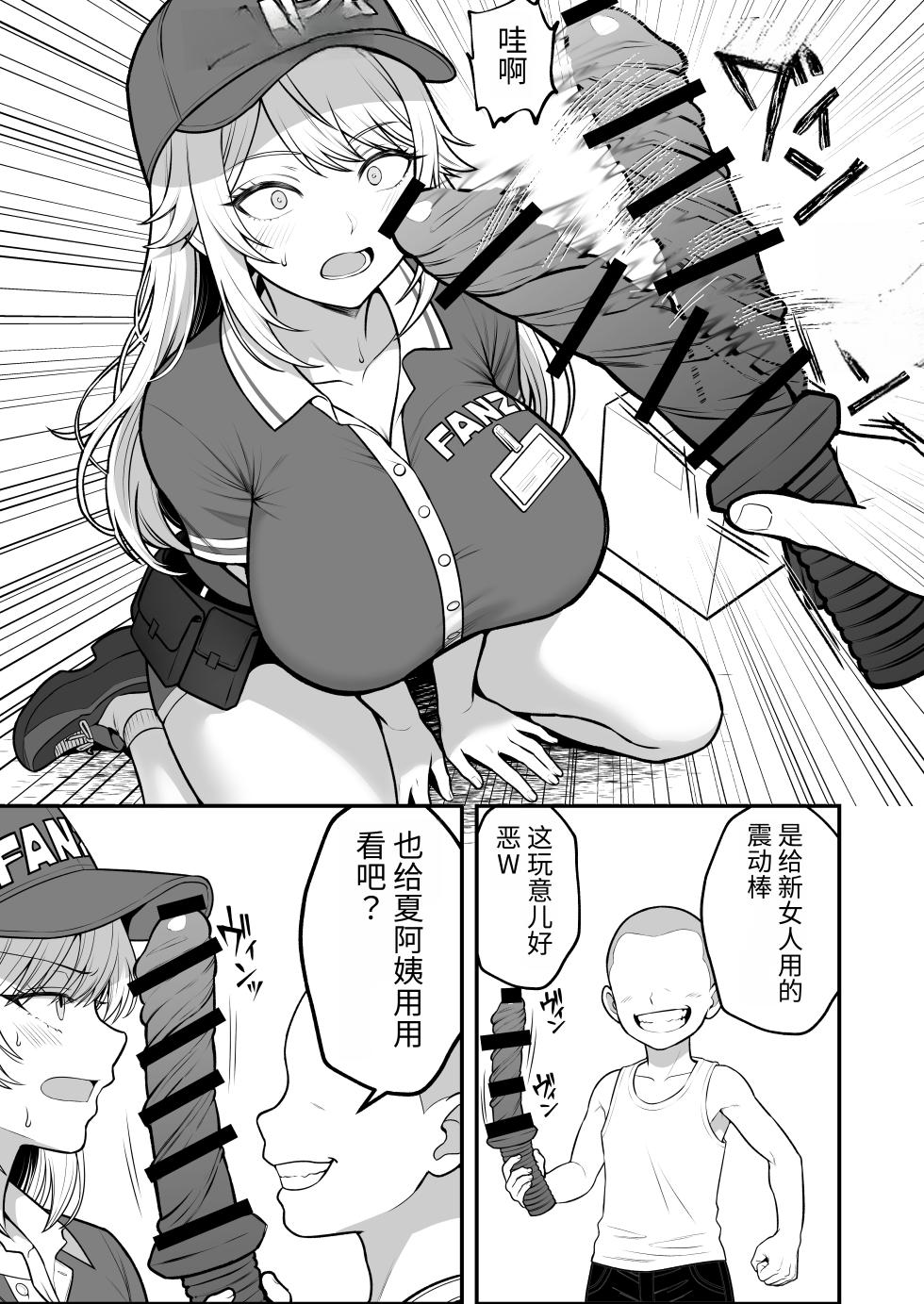 [Tarobaumu] Hino Natsuki (39) Ero Gaki no Dorei Onaho ni Sareta Ikkagetsukan no Choukyou Kiroku [Chinese] - Page 14
