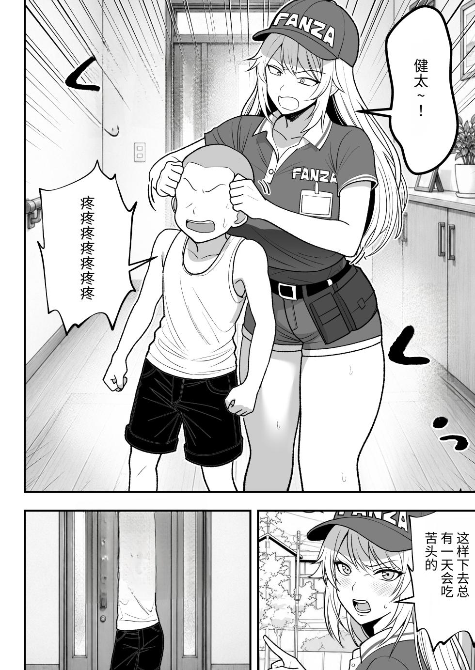 [Tarobaumu] Hino Natsuki (39) Ero Gaki no Dorei Onaho ni Sareta Ikkagetsukan no Choukyou Kiroku [Chinese] - Page 15