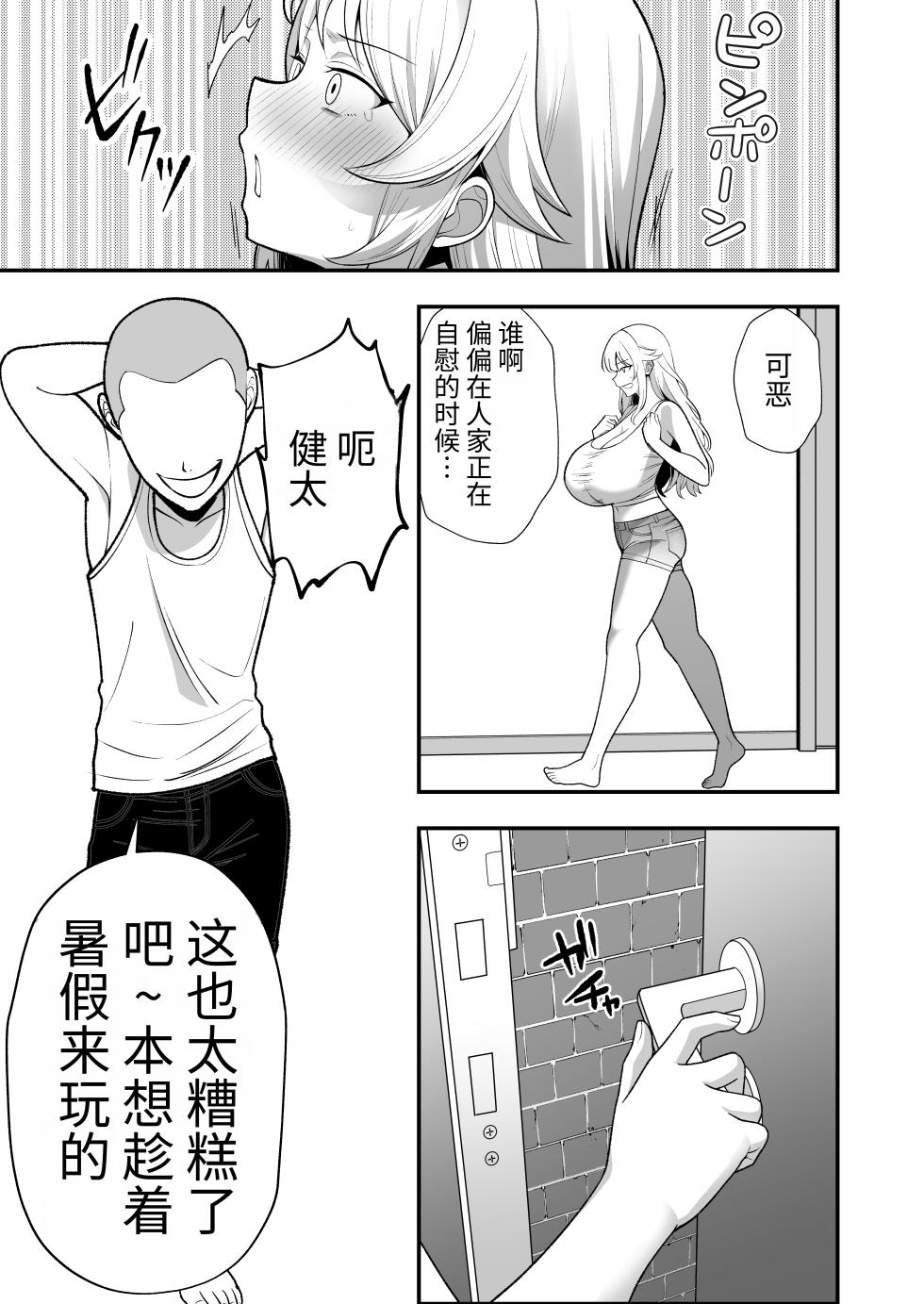 [Tarobaumu] Hino Natsuki (39) Ero Gaki no Dorei Onaho ni Sareta Ikkagetsukan no Choukyou Kiroku [Chinese] - Page 22