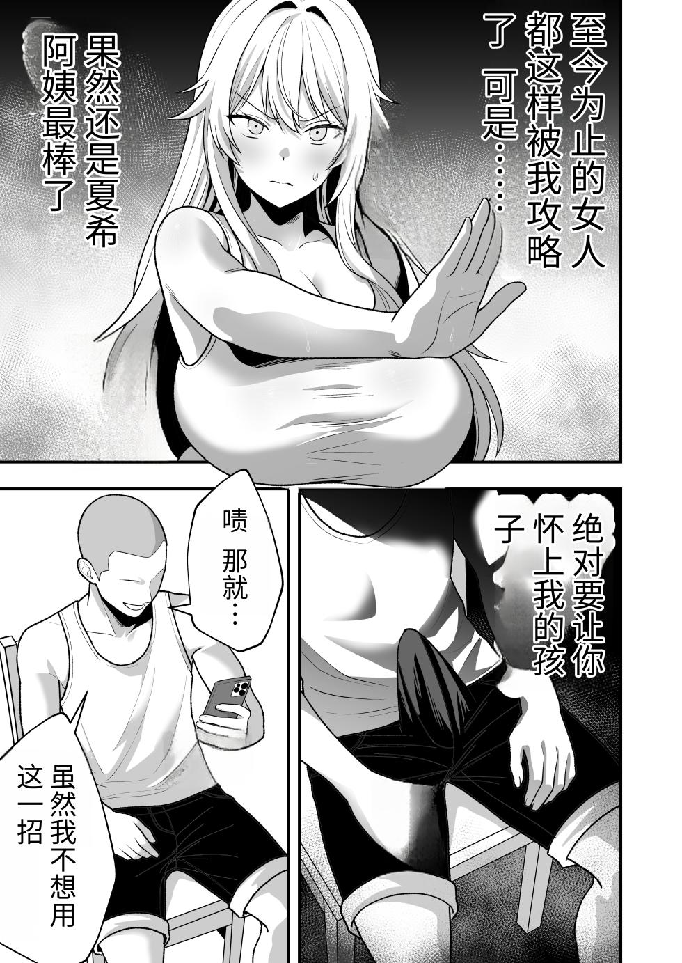 [Tarobaumu] Hino Natsuki (39) Ero Gaki no Dorei Onaho ni Sareta Ikkagetsukan no Choukyou Kiroku [Chinese] - Page 28