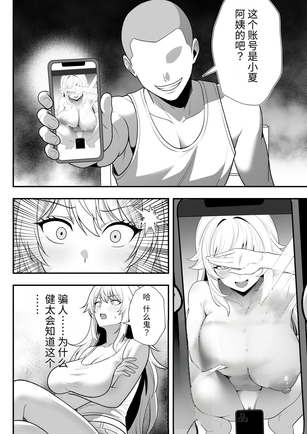 [Tarobaumu] Hino Natsuki (39) Ero Gaki no Dorei Onaho ni Sareta Ikkagetsukan no Choukyou Kiroku [Chinese] - Page 29