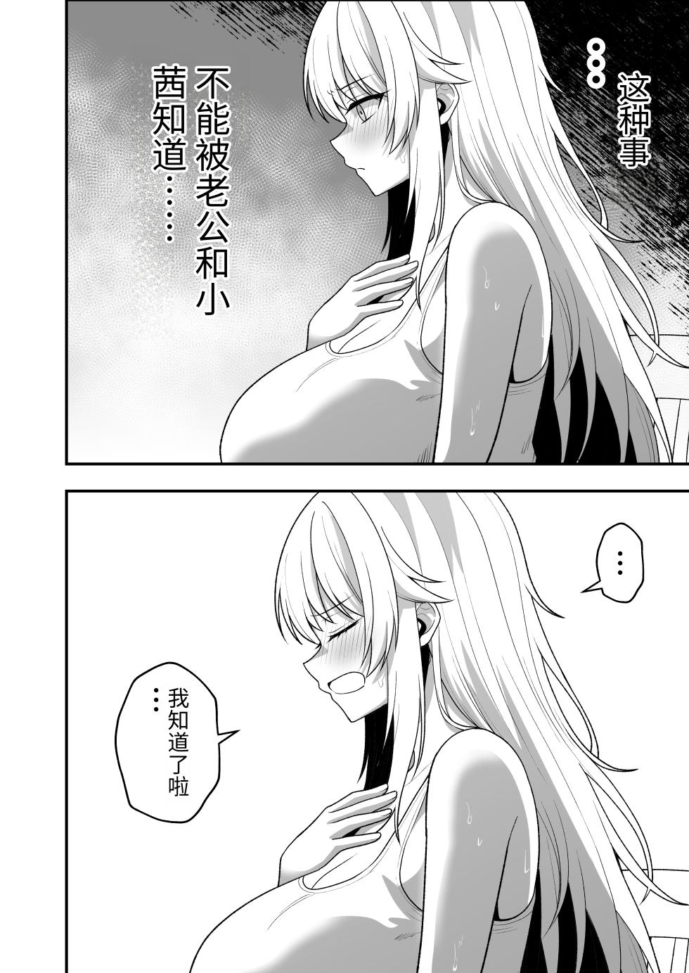 [Tarobaumu] Hino Natsuki (39) Ero Gaki no Dorei Onaho ni Sareta Ikkagetsukan no Choukyou Kiroku [Chinese] - Page 31