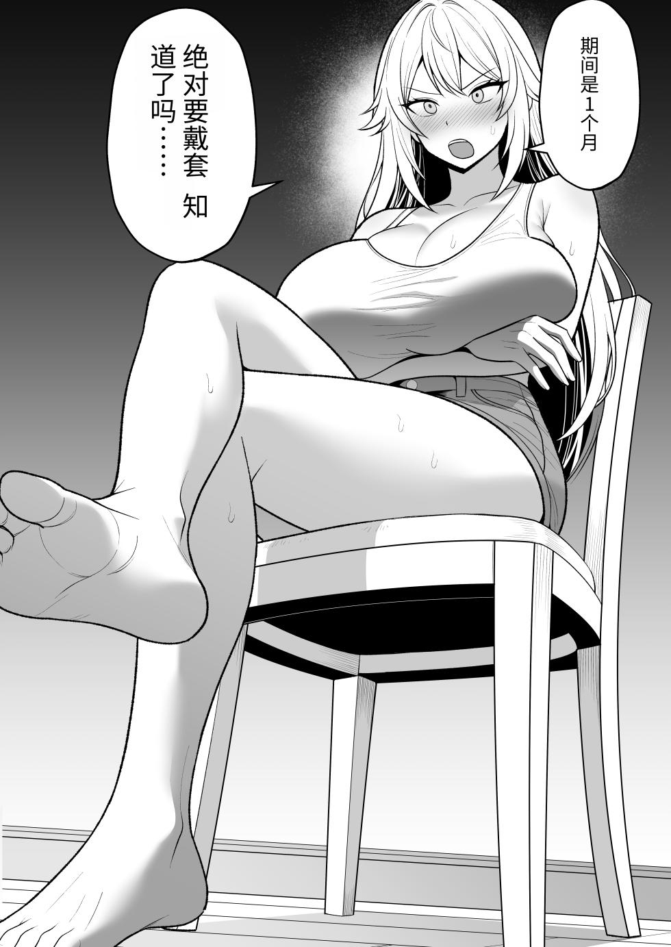 [Tarobaumu] Hino Natsuki (39) Ero Gaki no Dorei Onaho ni Sareta Ikkagetsukan no Choukyou Kiroku [Chinese] - Page 32