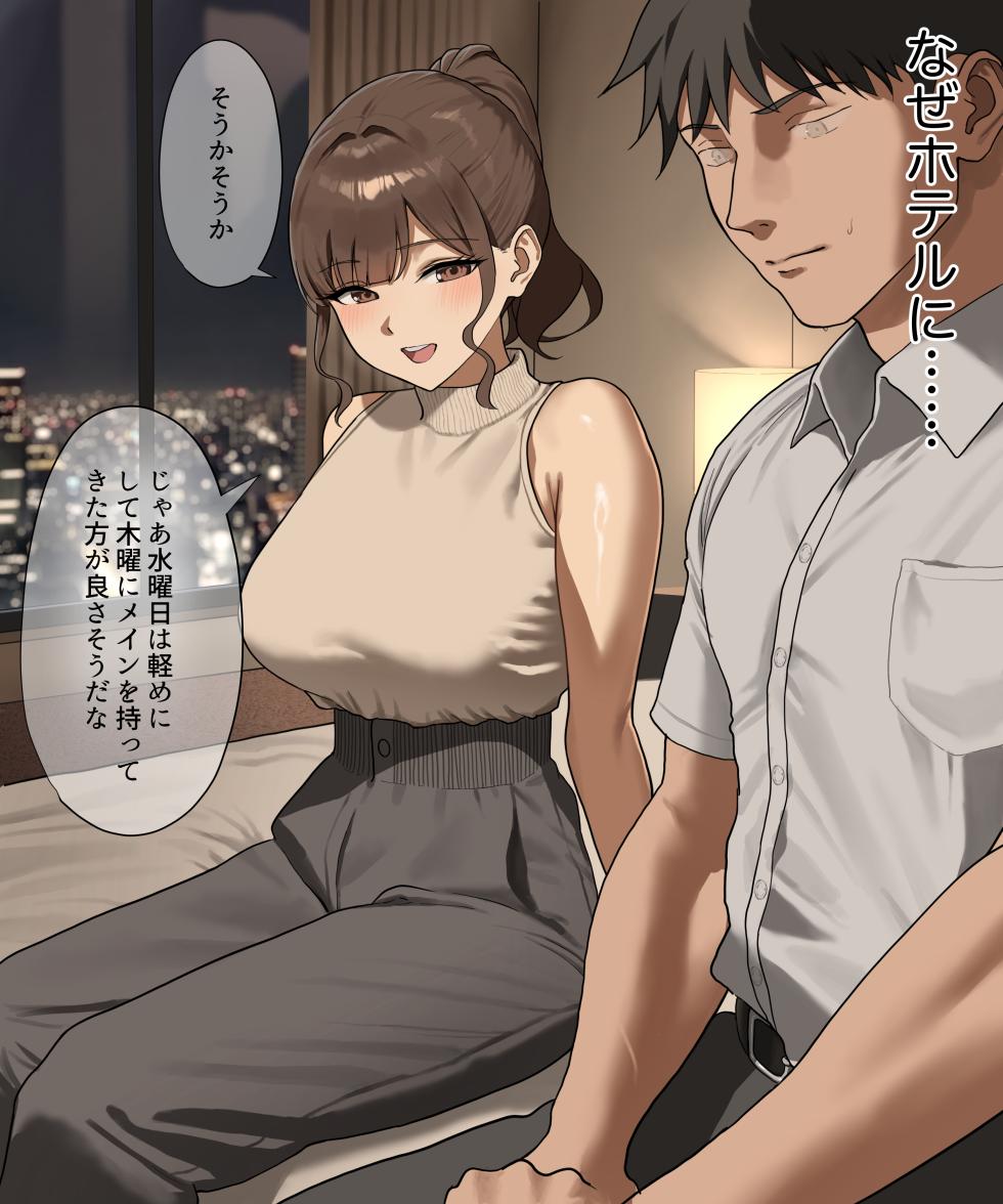 [あんている] 我慢できなくなった水泳部の先生はホテルまで呼び出してきて… - Page 3