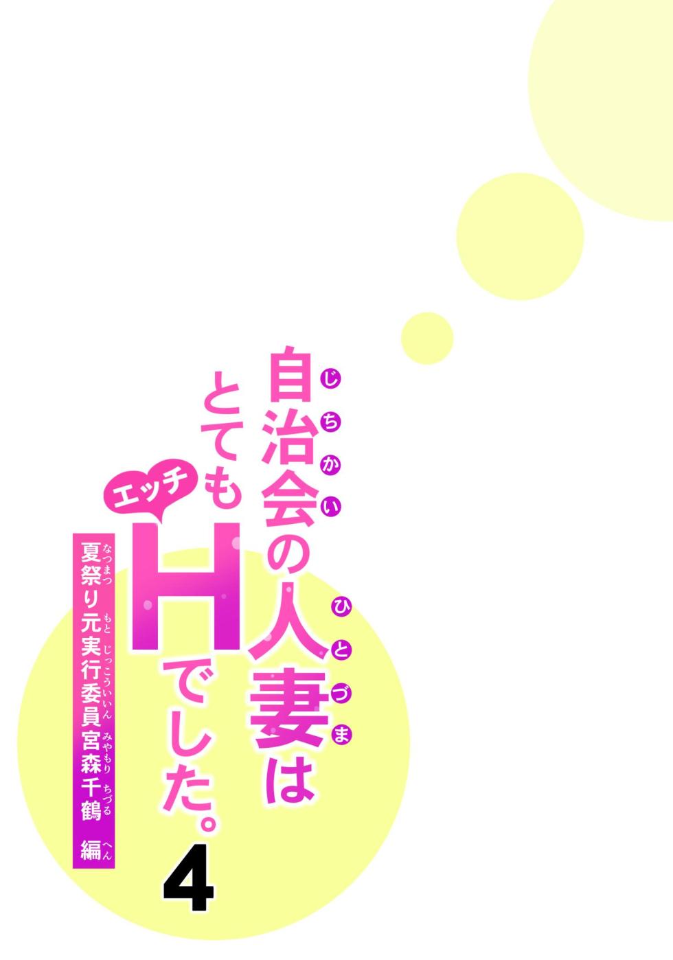 [HGT Labo (Tsusauto)] Jichikai no Hitozuma wa Totemo Ecchi Deshita. 4 Natsu matsuri moto jikkou iin Miyamori Chizuru-hen [English] - Page 16