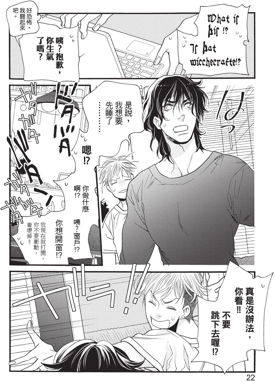[YAMADA Nanpei] Ikemen Kishi wo Hirotanda ga dou shitara Ii? - Koi Suru MOON DOG Spin-Off︱捡到帅气骑士该怎么办？ ～恋上 MOON DOG 外传～ [Chinese][第1卷] - Page 24