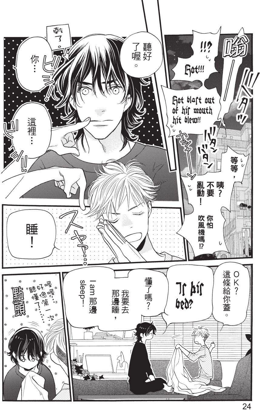 [YAMADA Nanpei] Ikemen Kishi wo Hirotanda ga dou shitara Ii? - Koi Suru MOON DOG Spin-Off︱捡到帅气骑士该怎么办？ ～恋上 MOON DOG 外传～ [Chinese][第1卷] - Page 26
