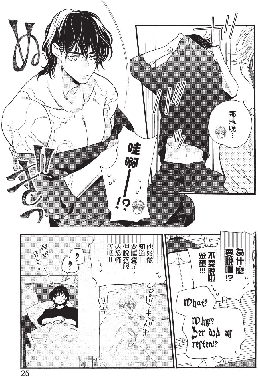 [YAMADA Nanpei] Ikemen Kishi wo Hirotanda ga dou shitara Ii? - Koi Suru MOON DOG Spin-Off︱捡到帅气骑士该怎么办？ ～恋上 MOON DOG 外传～ [Chinese][第1卷] - Page 27