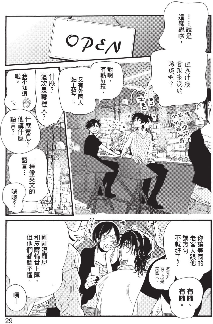[YAMADA Nanpei] Ikemen Kishi wo Hirotanda ga dou shitara Ii? - Koi Suru MOON DOG Spin-Off︱捡到帅气骑士该怎么办？ ～恋上 MOON DOG 外传～ [Chinese][第1卷] - Page 31