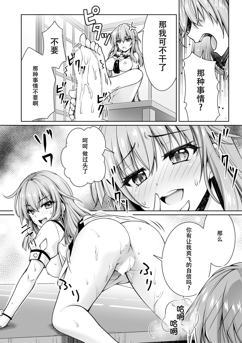 (C108) [Kuronekotei (Chibinon☆)] Summer Queen (Summer Pockets) [Chinese] [Digital] - Page 6