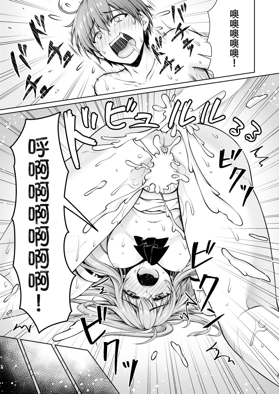 (C108) [Kuronekotei (Chibinon☆)] Summer Queen (Summer Pockets) [Chinese] [Digital] - Page 9