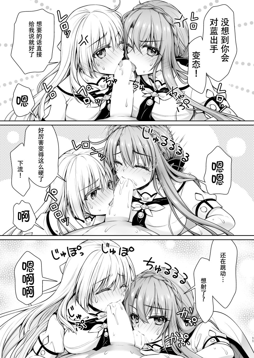 (C108) [Kuronekotei (Chibinon☆)] Summer Queen (Summer Pockets) [Chinese] [Digital] - Page 11
