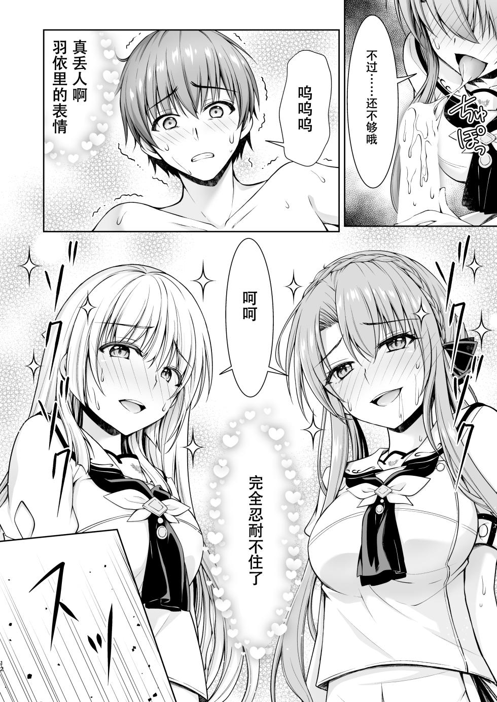 (C108) [Kuronekotei (Chibinon☆)] Summer Queen (Summer Pockets) [Chinese] [Digital] - Page 12