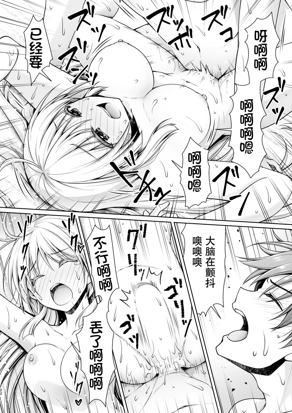 (C108) [Kuronekotei (Chibinon☆)] Summer Queen (Summer Pockets) [Chinese] [Digital] - Page 22