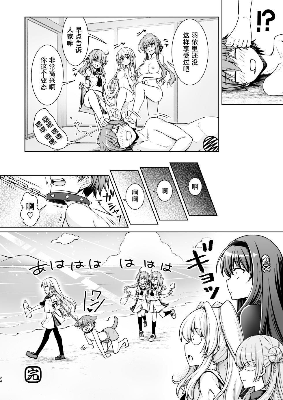 (C108) [Kuronekotei (Chibinon☆)] Summer Queen (Summer Pockets) [Chinese] [Digital] - Page 24