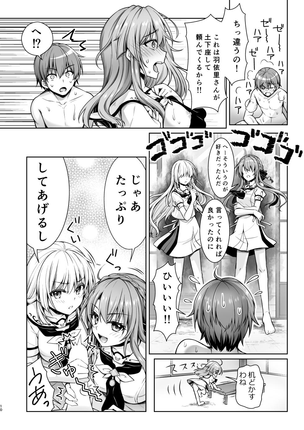 [Kuronekotei (Chibinon☆)] Summer Queen (Summer Pockets) [Digital] - Page 10