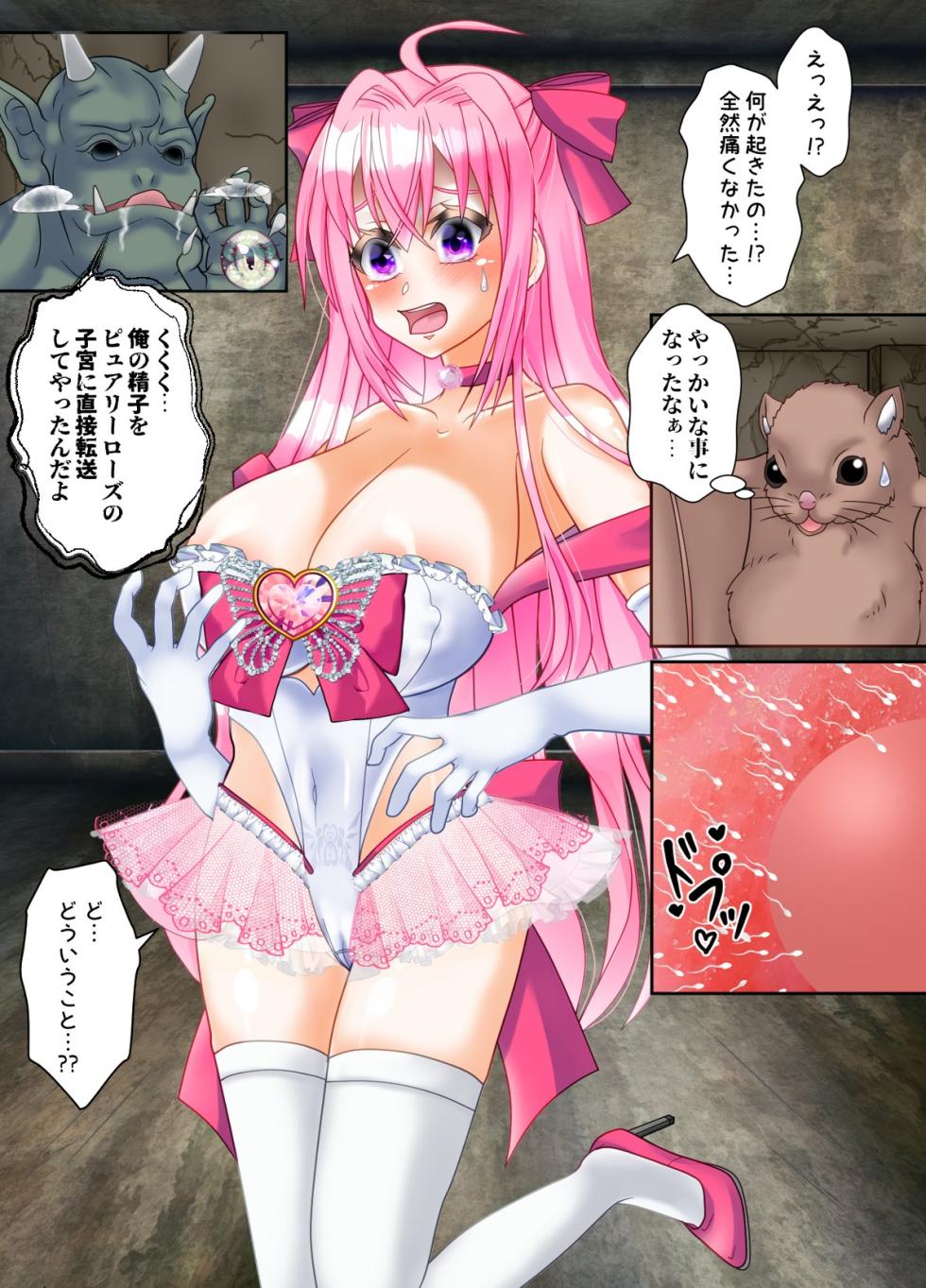 魔法少女ピュアリーローズ - Page 10