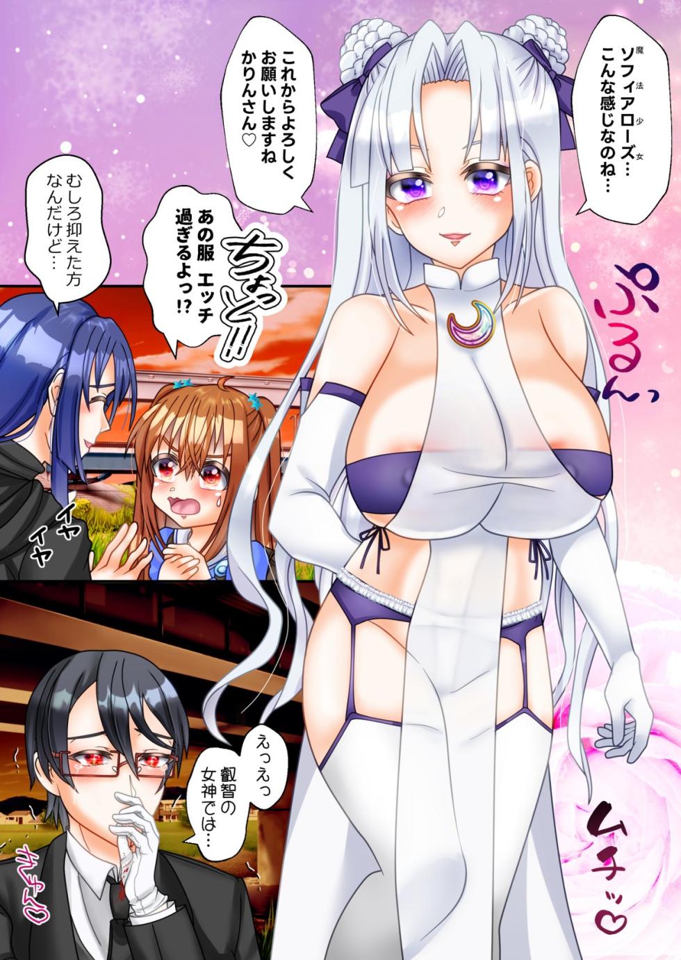 魔法少女ピュアリーローズ - Page 15