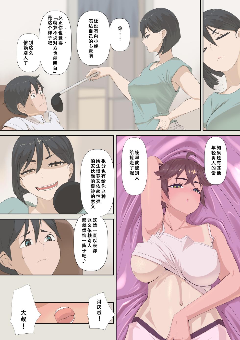 [Ver9] ネトラレ因習 ～根分け～. - Page 12