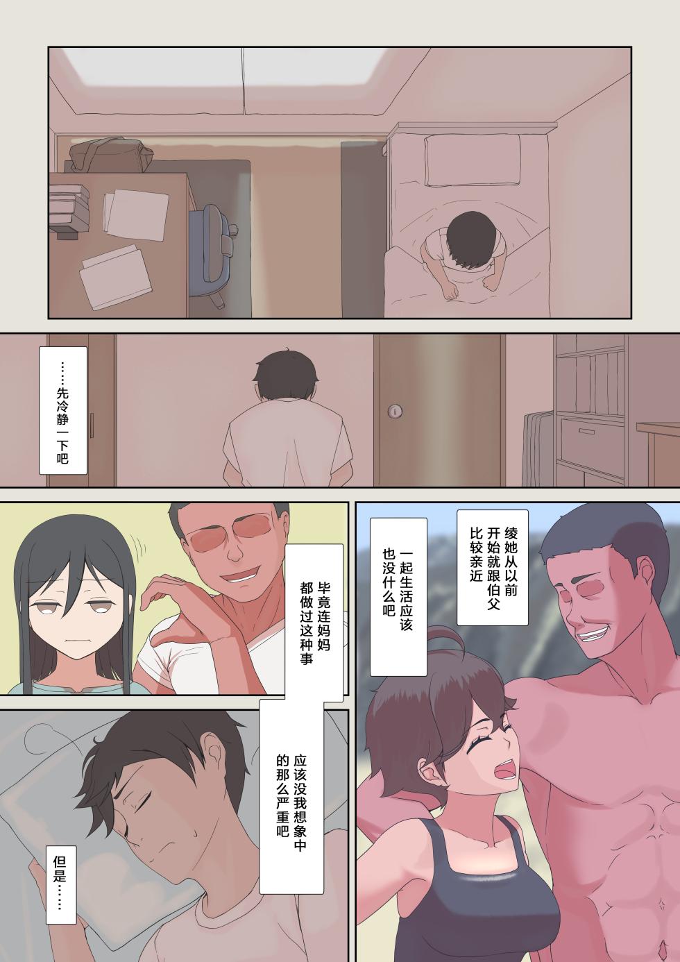 [Ver9] ネトラレ因習 ～根分け～. - Page 29