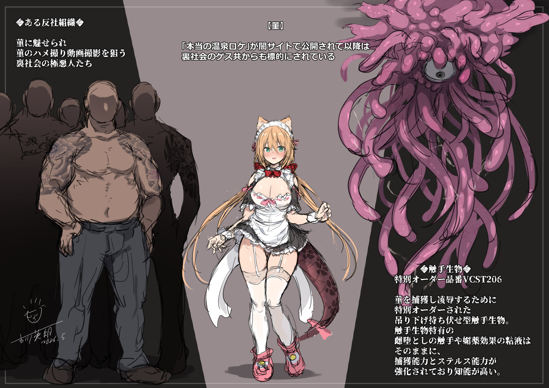 [maskedy] 【FULL】悪い奴らの事務所で触手エチエチされちゃうメイド菫（全26枚＋おまけ1種＋既存絵大サイズ） - Page 29