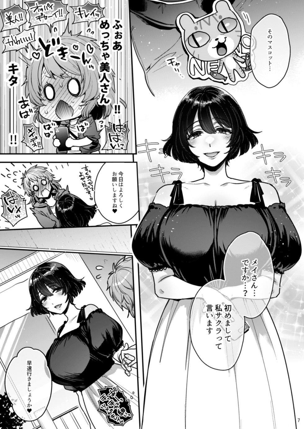 [NIGHT FUCKERS (Mitsugi)] Nakazu tobazu na futanari mangaka ga ippatsu gyakuten nerai de itta futanari fuzoku de nakasarete tobasa reru hanashi [Digital] - Page 6