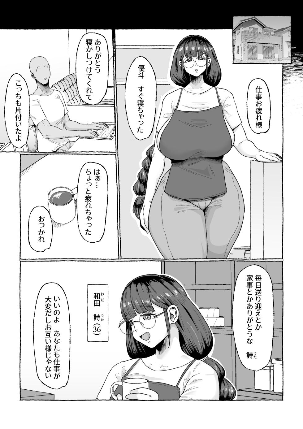 [Ebi no Implant (Shrimp Cake)] Otsukare hitozuma no tame no futanari ni yoru biyaku oiru massaji [Digital] - Page 2