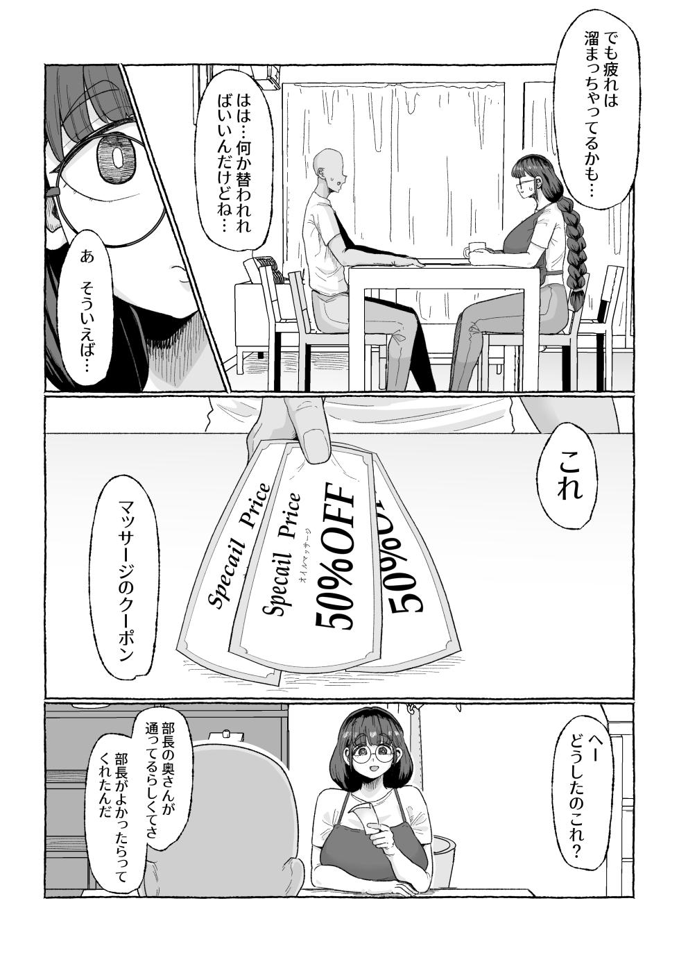 [Ebi no Implant (Shrimp Cake)] Otsukare hitozuma no tame no futanari ni yoru biyaku oiru massaji [Digital] - Page 3