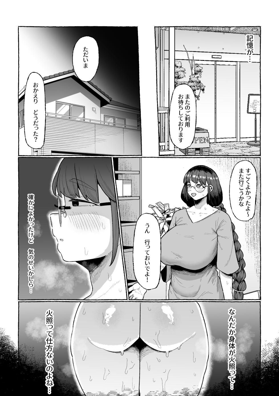 [Ebi no Implant (Shrimp Cake)] Otsukare hitozuma no tame no futanari ni yoru biyaku oiru massaji [Digital] - Page 23