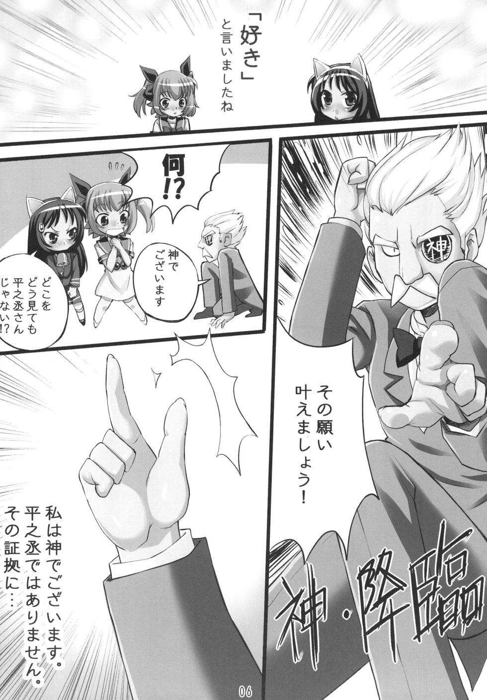 [ELEGANT ELEPHANT (zouzou)] KYUN!KYUN! (Kaitou Tenshi Twin Angel) [Digital] - Page 6