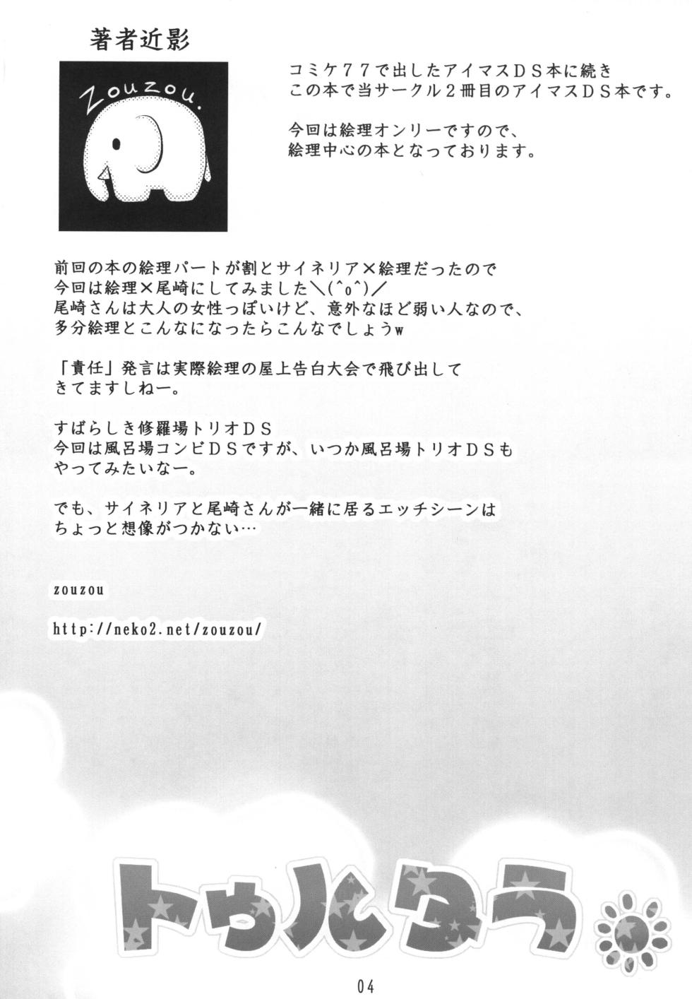 [ELEGANT ELEPHANT (zouzou)] THULUTARA (THE iDOLM@STER) [Digital] - Page 4