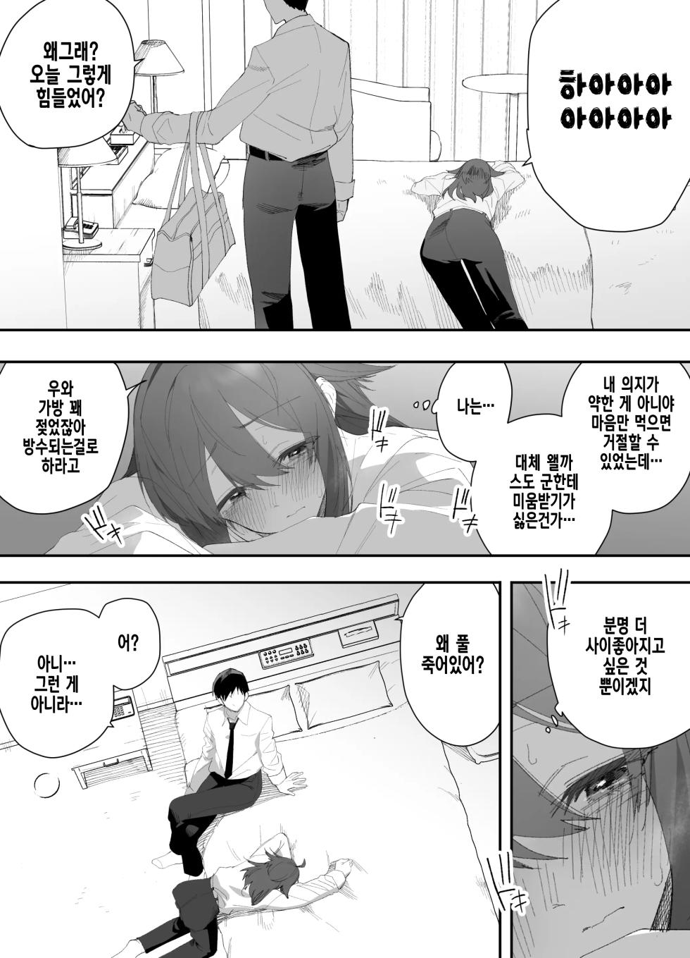 [Enarizushi] Muchi na nonke danshi ni otoko no ko AV misete mesuochi saseta hanashi | 무지한 이성애자 남자한테 보추 AV 보여주고 암컷타락시킨 이야기 [Korean] [Digital] - Page 27