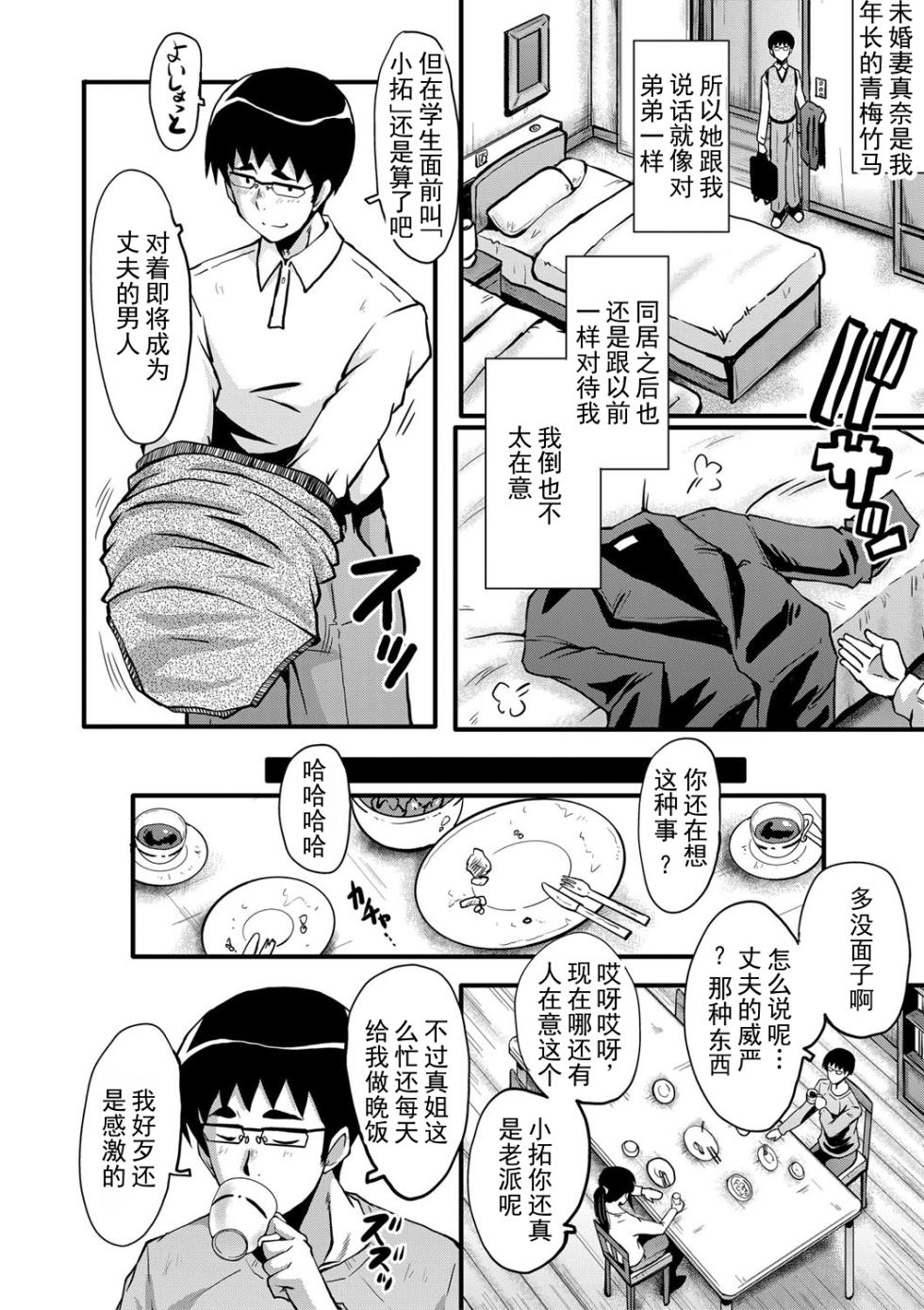 [SINK] Boku no Kanojo ga Kusogaki ni Netorareta Hanashi 丨 我的女友被小屁孩寝取睡走了的故事丨堕落·姐嫁丨微笑的淫母 [Chinese] - Page 9