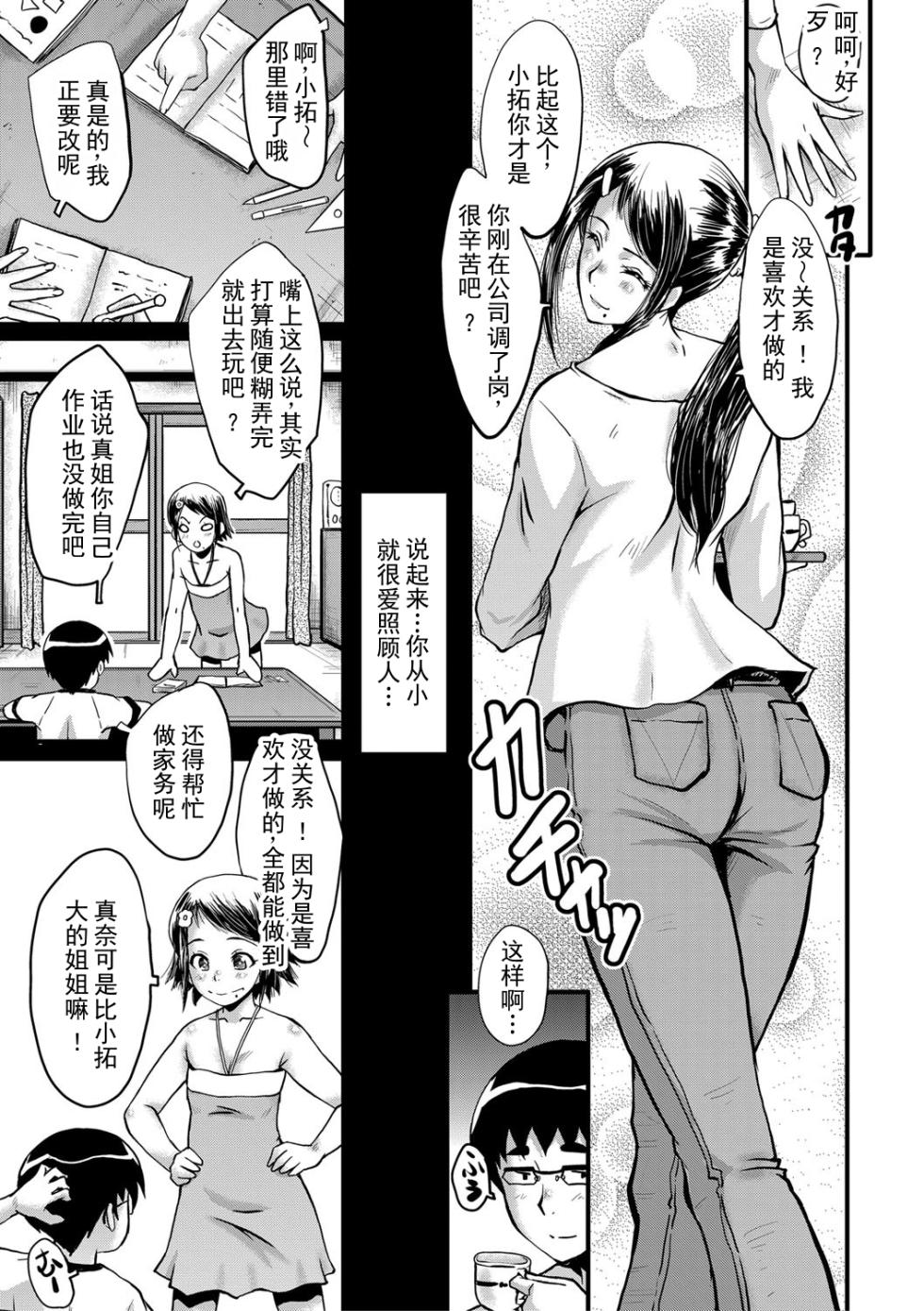 [SINK] Boku no Kanojo ga Kusogaki ni Netorareta Hanashi | 我的女友被小屁孩寝取睡走了的故事  [Chinese] [Digital] - Page 10