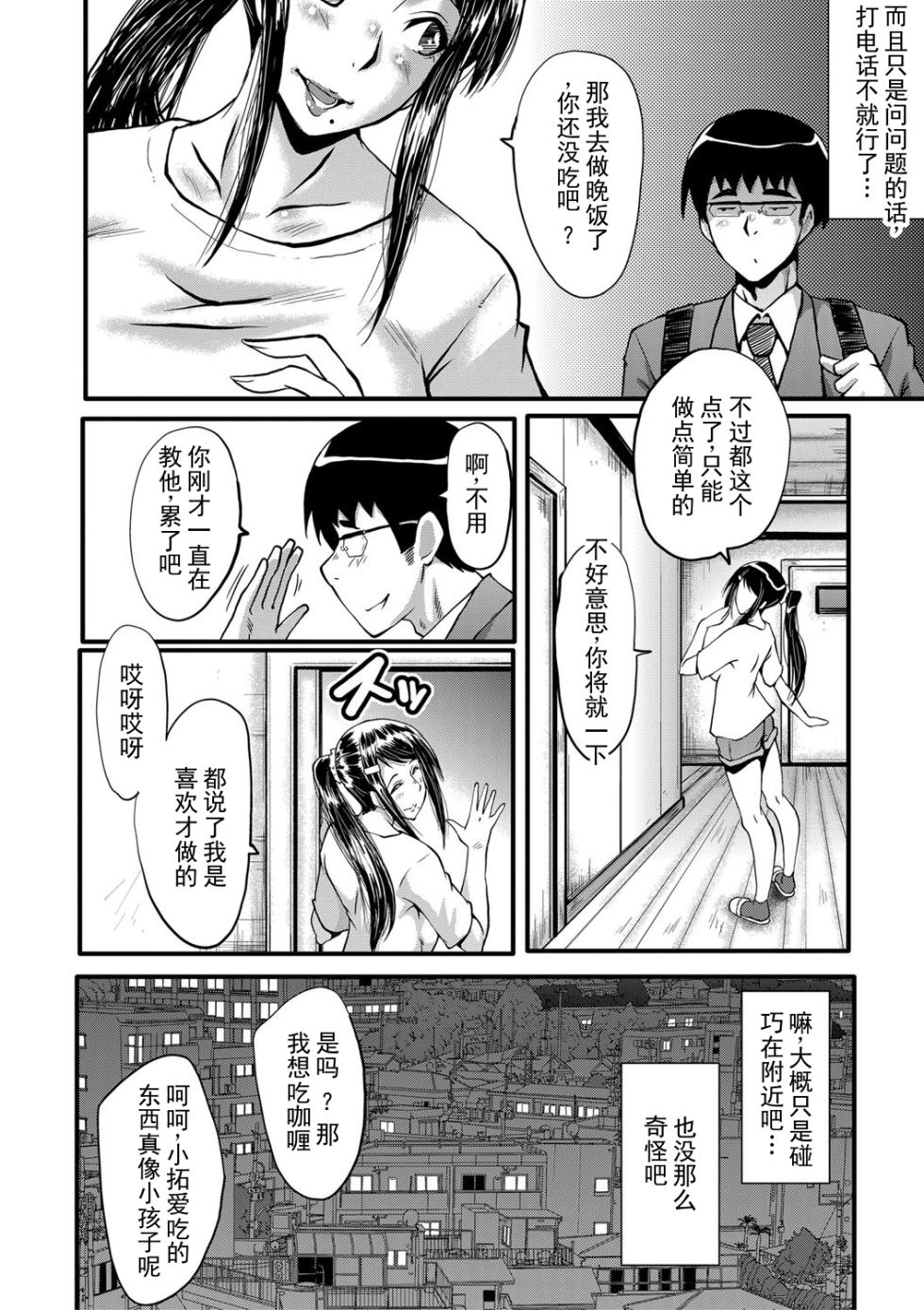 [SINK] Boku no Kanojo ga Kusogaki ni Netorareta Hanashi | 我的女友被小屁孩寝取睡走了的故事  [Chinese] [Digital] - Page 19