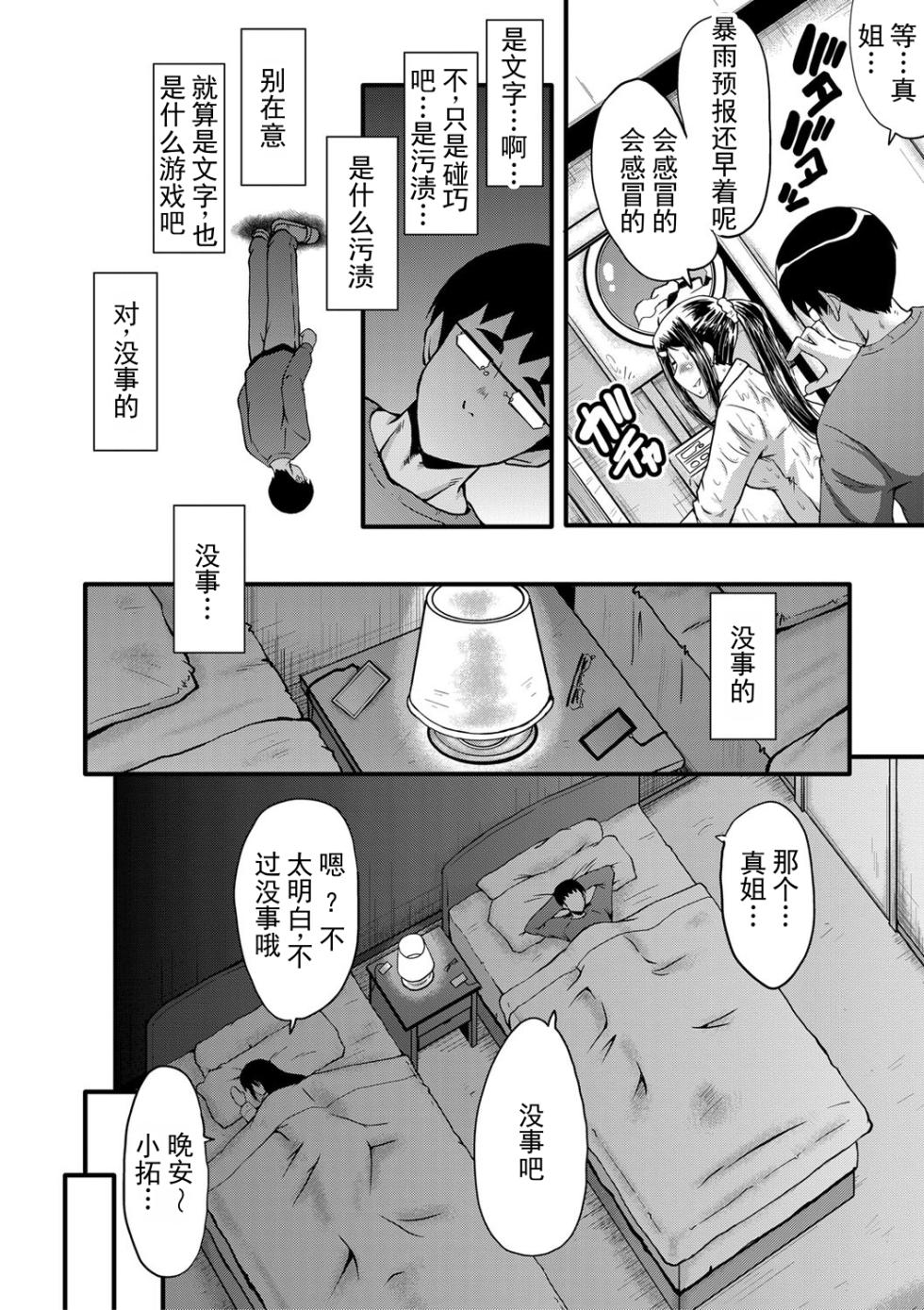[SINK] Boku no Kanojo ga Kusogaki ni Netorareta Hanashi 丨 我的女友被小屁孩寝取睡走了的故事丨堕落·姐嫁丨微笑的淫母 [Chinese] - Page 23