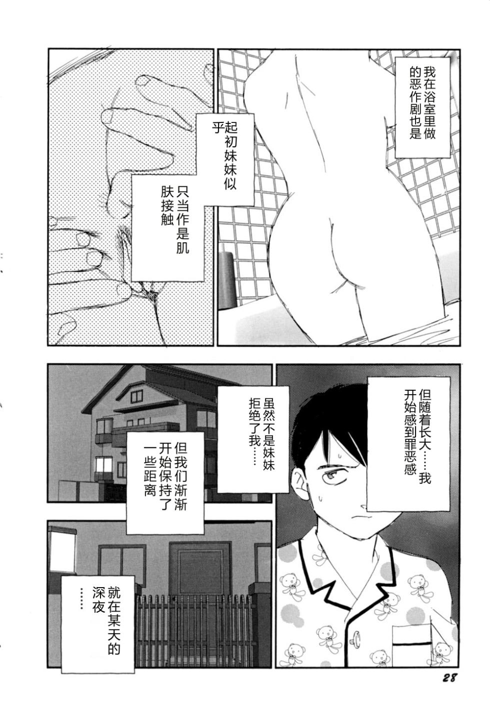 [Kaimeiji Yuu] Soujukuji [Chinese] - Page 31
