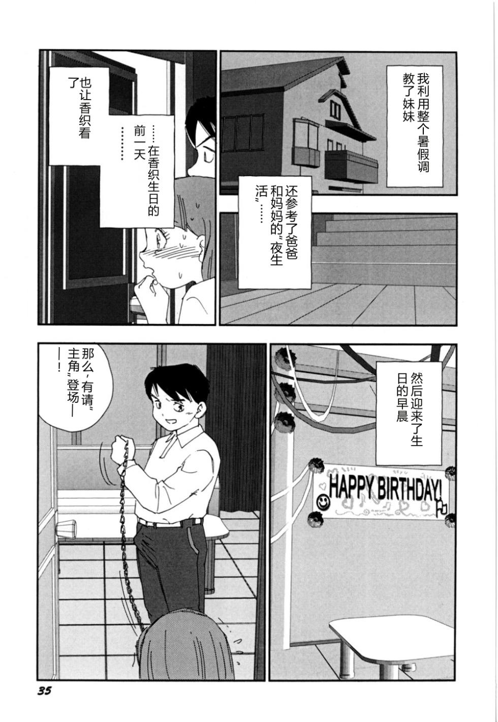 [Kaimeiji Yuu] Soujukuji [Chinese] - Page 38