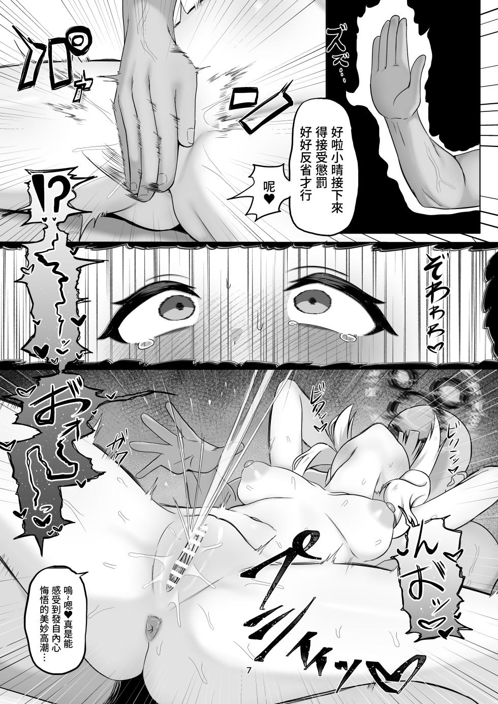 C108_桃色インテーク_ふるーれ_ウラアカバレ_オシオキハレ_ブルーアーカイブ_DL版 - Page 6