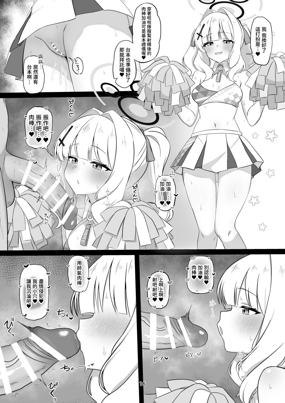 [Momoiro Intake (Hurure)] Uraakabare Oshiokihare (Blue Archive) [Chinese] [Digital] - Page 15