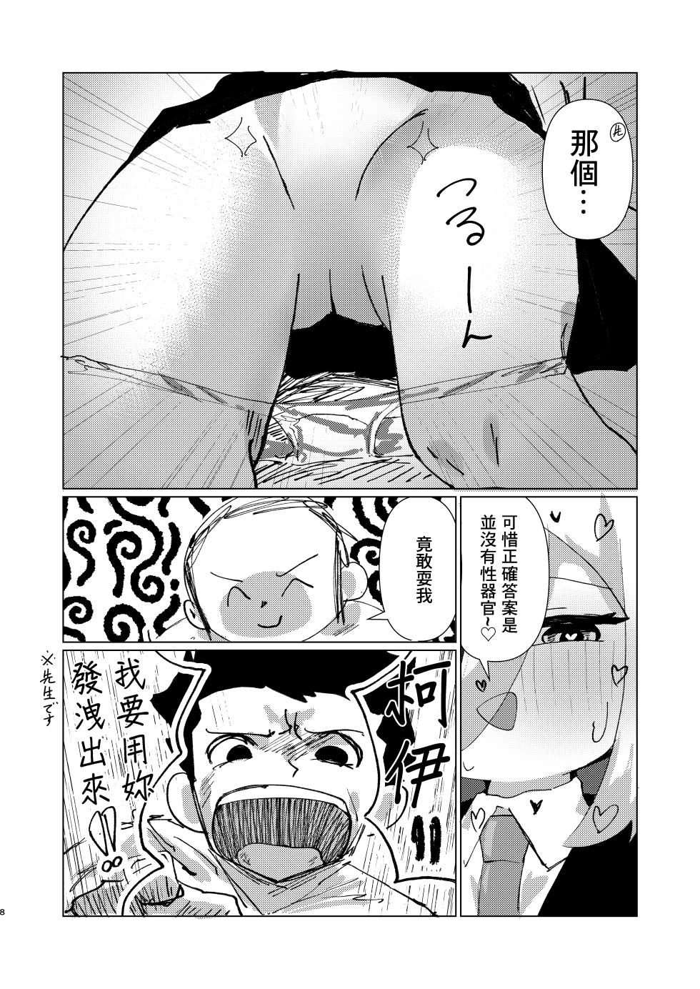 C108_苦と楽の淵_くとふち_シュレディンガーのケイ_ブルーアーカイブ_DL版 - Page 8