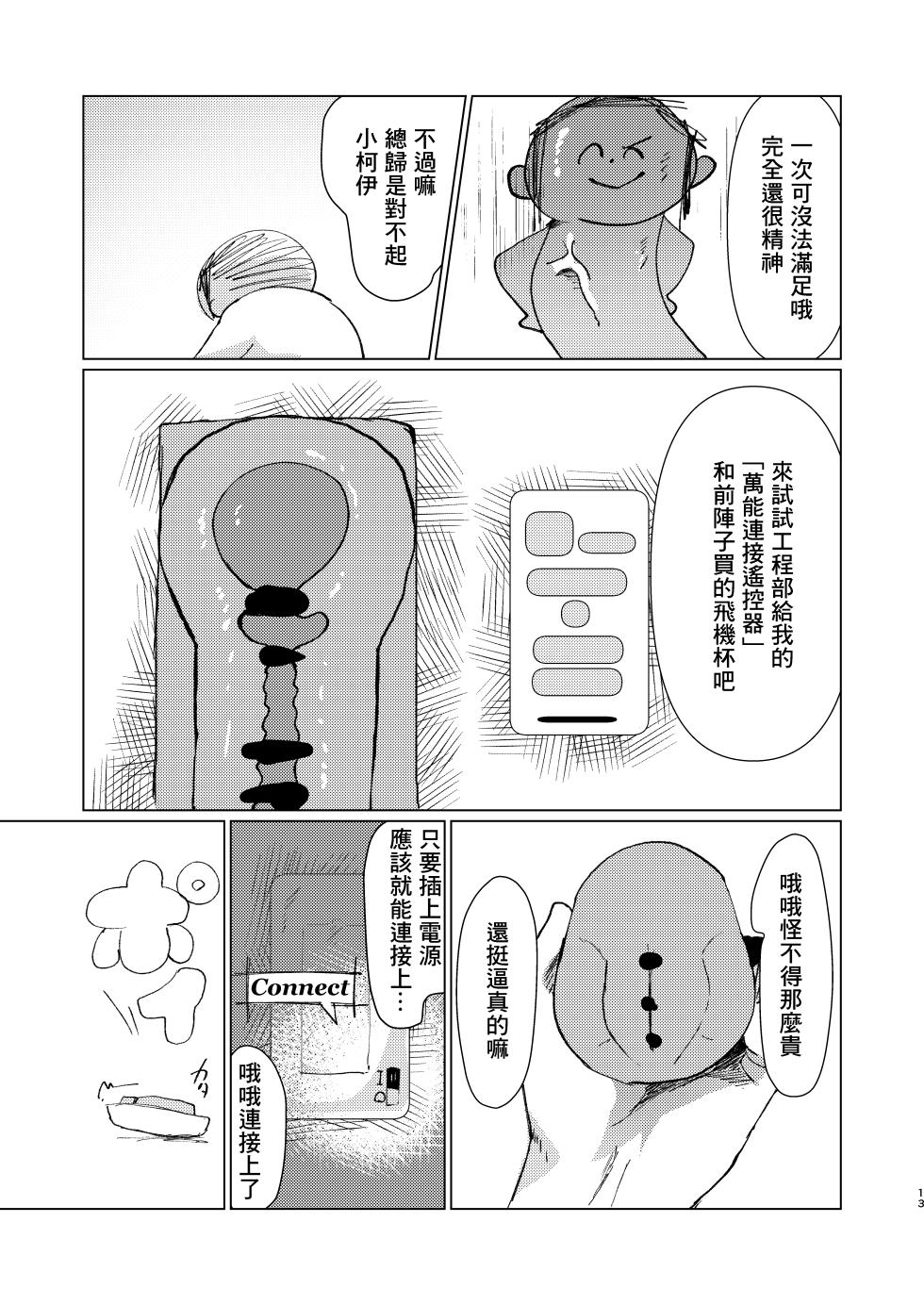 [Ku to Raku no Fuchi (Kutofuchi)] Schrodinger no Kei (Blue Archive) [Chinese] [Digital] - Page 12