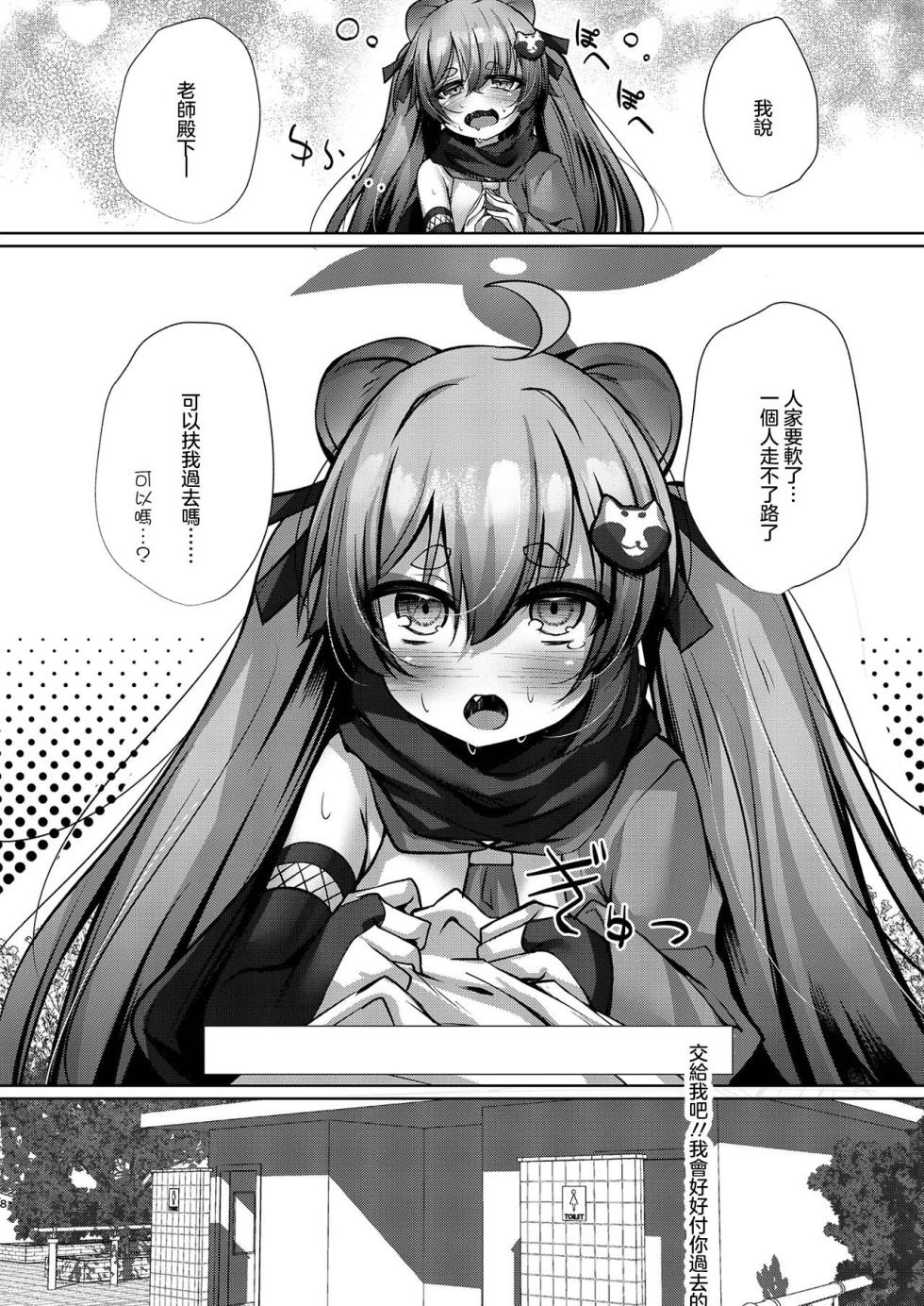 発情期のミチルとえっちする本_ブルーアーカイブ - Page 7