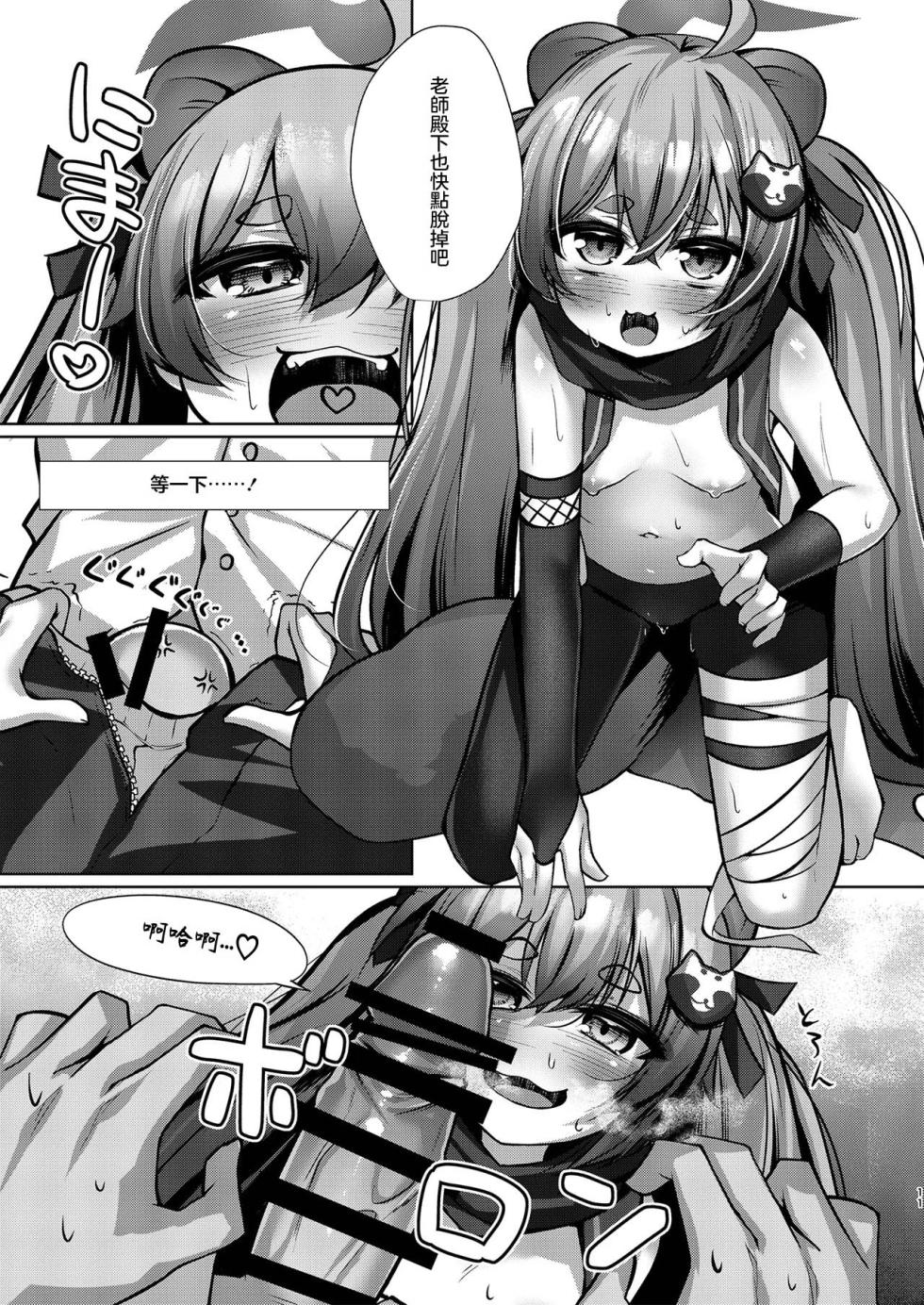 [Amo Shanshan (Amo)] Hatsujouki no Michiru to Ecchi suru Hon (Blue Archive) [Chinese] [Digital] - Page 10