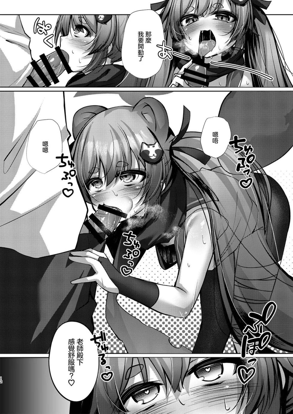 [Amo Shanshan (Amo)] Hatsujouki no Michiru to Ecchi suru Hon (Blue Archive) [Chinese] [Digital] - Page 11