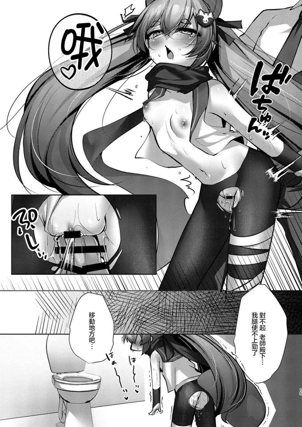 [Amo Shanshan (Amo)] Hatsujouki no Michiru to Ecchi suru Hon (Blue Archive) [Chinese] [Digital] - Page 14