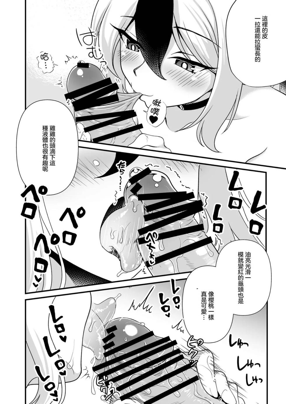 [URAN-FACTORY (Ryo-chan)] Ore Senyou Kayoko | 我專用的佳代子 (Blue Archive) [Chinese] [Digital] - Page 4