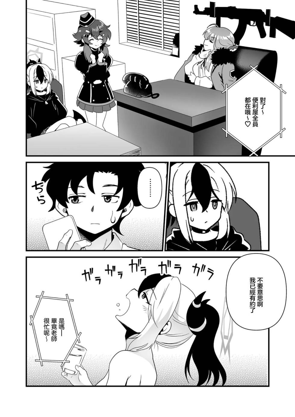 [URAN-FACTORY (Ryo-chan)] Ore Senyou Kayoko | 我專用的佳代子 (Blue Archive) [Chinese] [Digital] - Page 10